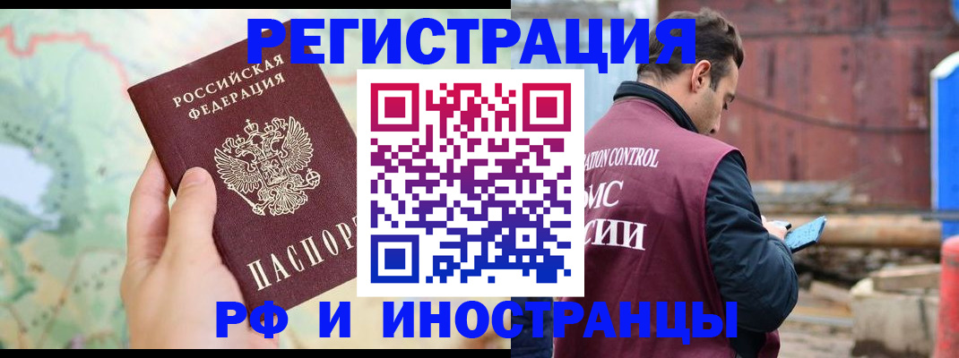 временная регистрация законно в Поронайске