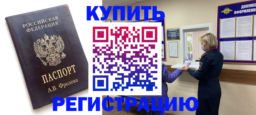 прописка гарантия в Поронайске