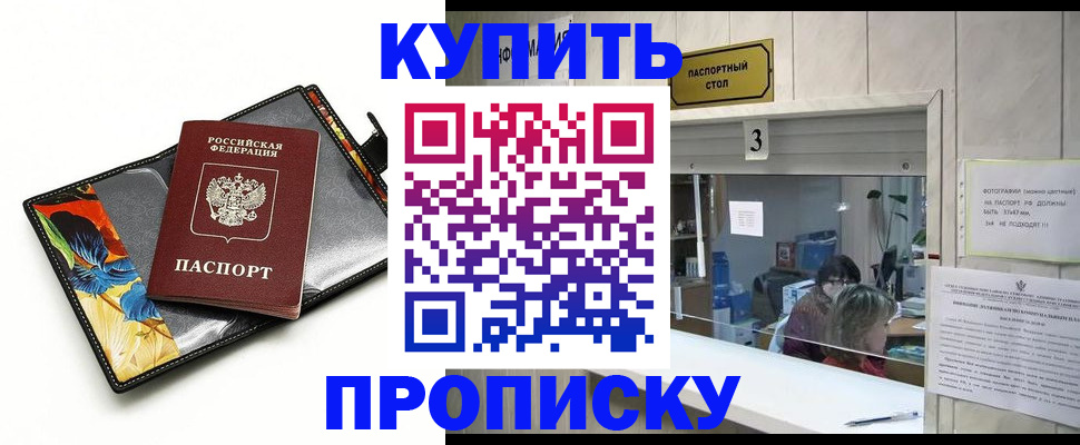 прописка ребенка в Поронайске