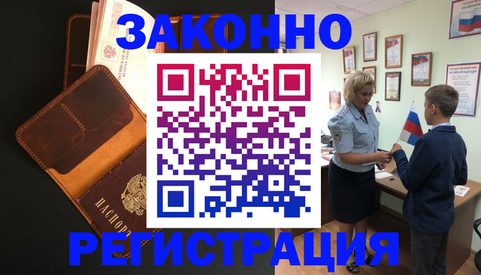 прописка для кредита в Поронайске