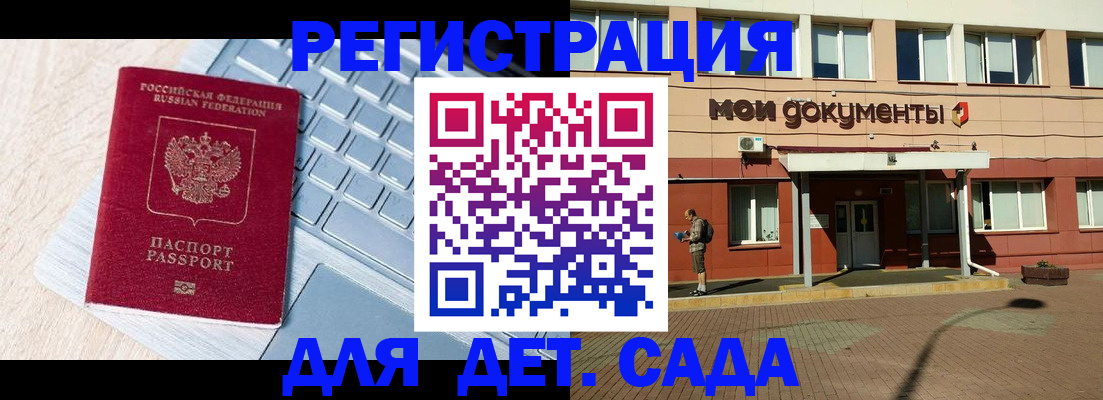 регистрация для дет. сада в Поронайске